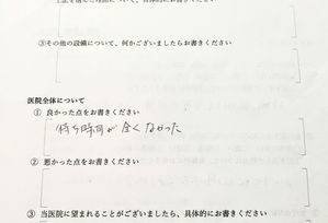 患者様アンケートのご回答(その4)