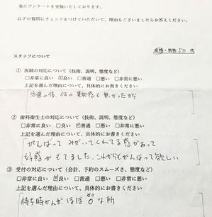 患者様アンケートのご回答(その10)