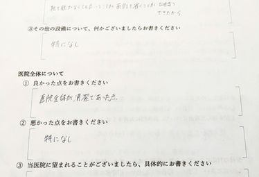患者様アンケートのご回答(その13)
