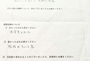 患者様アンケートのご回答(その9)
