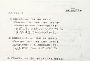 患者様アンケートのご回答(その8)