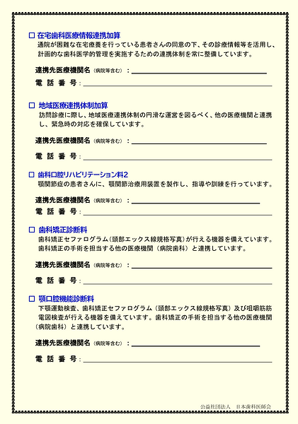 令和6年度診療報酬改定に伴う施設基準のご案内（その3）
