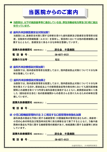 令和6年度診療報酬改定に伴う施設基準のご案内（その1）