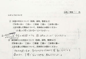 患者様アンケートのご回答(その1)