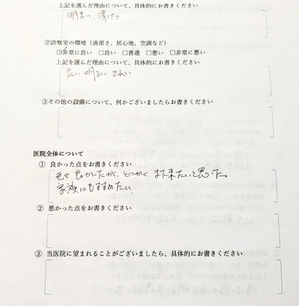 患者様アンケートのご回答(その7)