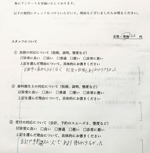 患者様アンケートのご回答(その3)