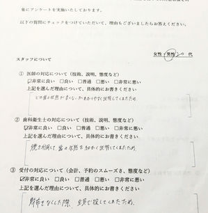 患者様アンケートのご回答(その11)