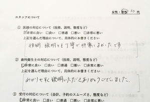患者様アンケートのご回答(その5)