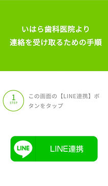 予約なしでも診察できますが、  予約していただくと待ち時間が  少なくなりますのでいはら歯科医院では  予約優先制を採用しています。
