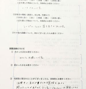 患者様アンケートのご回答(その6)