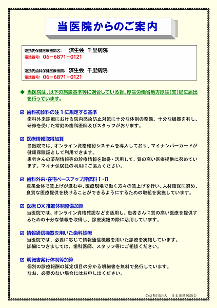 令和6年度診療報酬改定に伴う施設基準のご案内（その5）