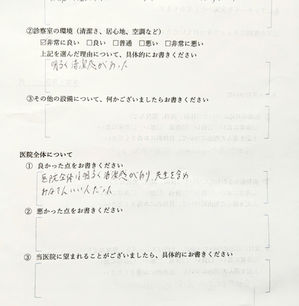 患者様アンケートのご回答(その2)
