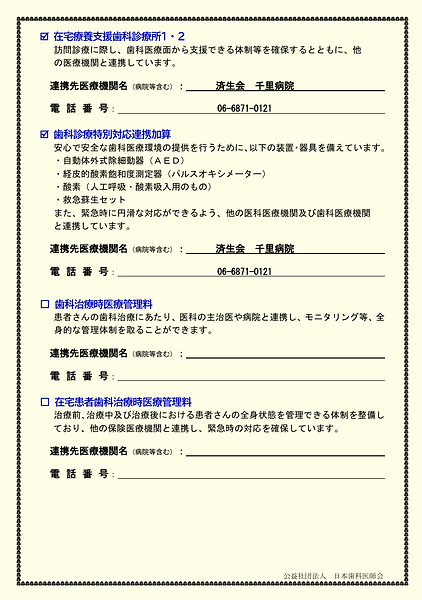 令和6年度診療報酬改定に伴う施設基準のご案内（その2）